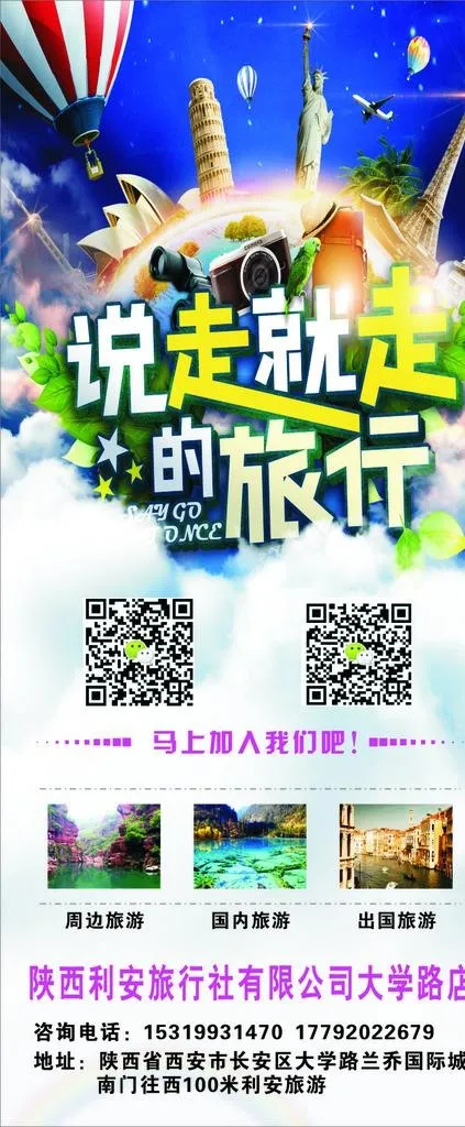 旅行社展架图片(800X1800)cdr矢量模版下载