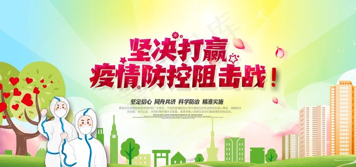 疫情海报图片(7087X3543(DPI:300))psd模版下载