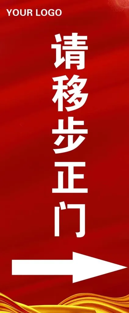 指示展架图片(4724X10629(DPI:150))psd模版下载