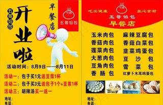 早餐宣传单图片