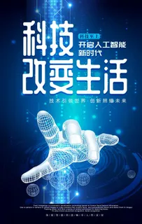 人工智能海报图片 人工智能海报图片