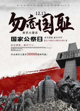 国家公祭日图片