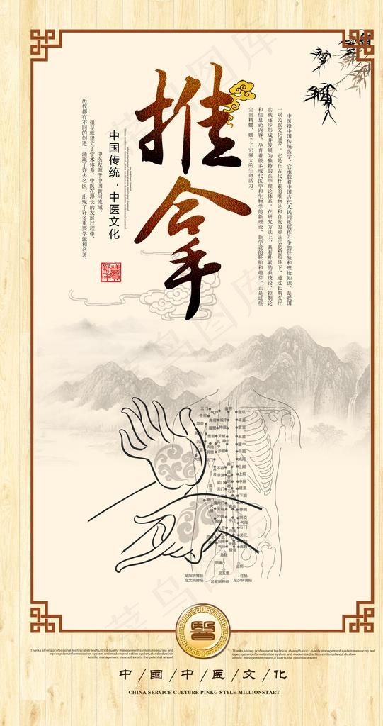 推拿图片(2800X5000(DPI:300))psd模版下载