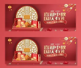 中秋国庆月饼礼盒海报图片