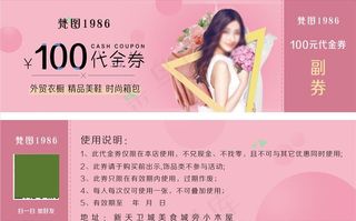 服装代金券图片