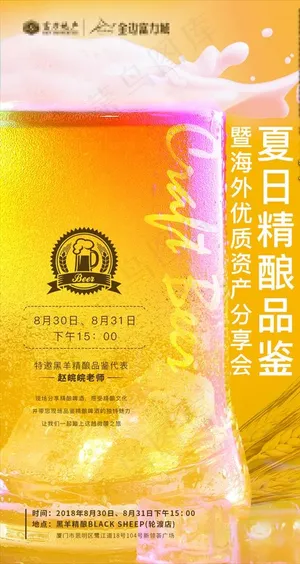 精酿啤酒分享会1图片