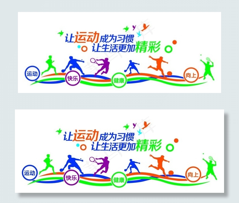 运动文化墙图片