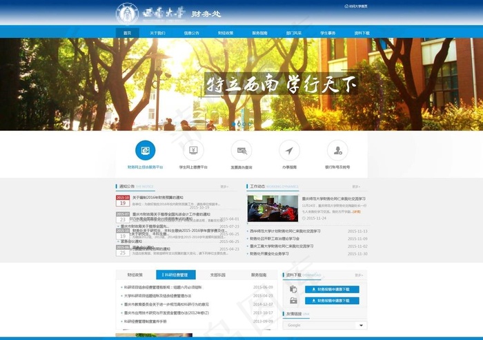扁平化部门网页图片(1920X1415(DPI:72))psd模版下载