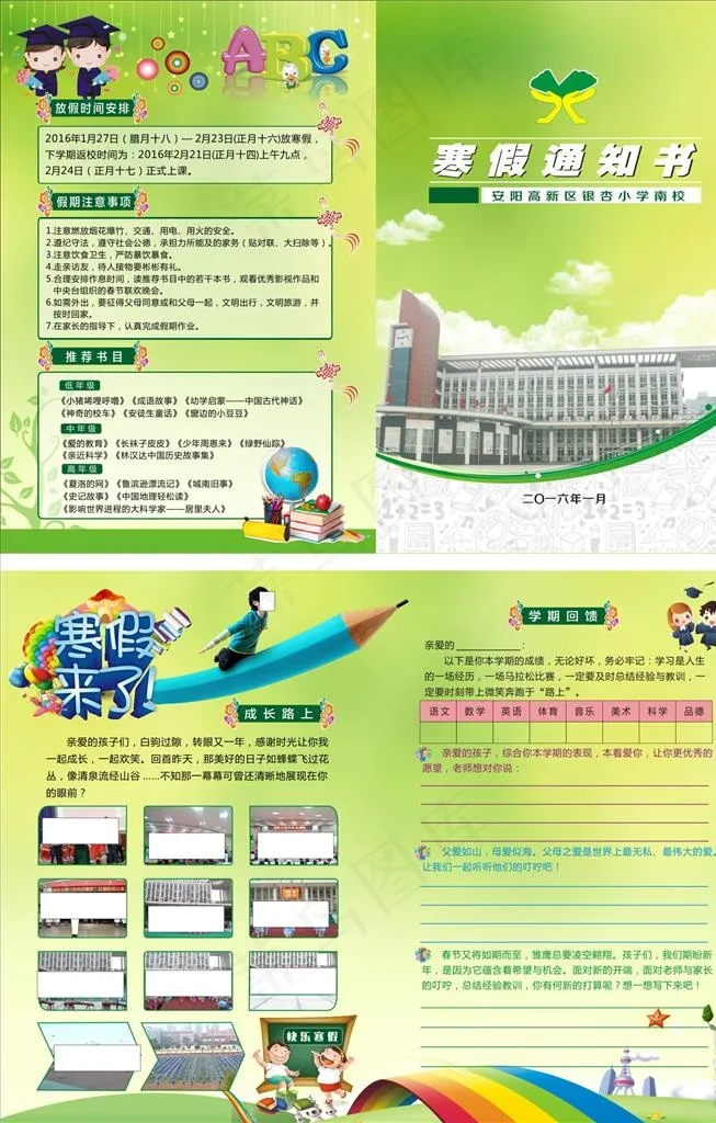 小学寒假通知书图片(285X210)cdr矢量模版下载