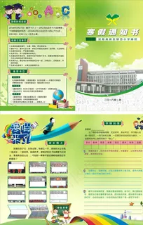 小学寒假通知书图片