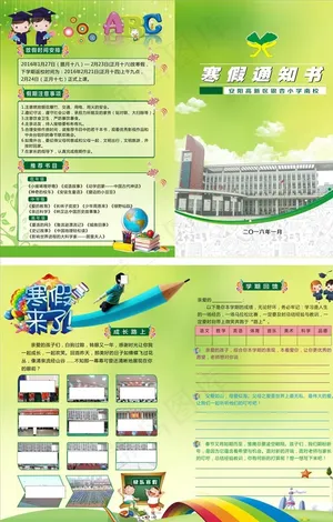 小学寒假通知书图片