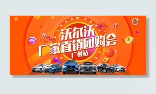 沃尔沃厂家直销团购会图片