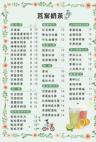 奶茶店价目表图片