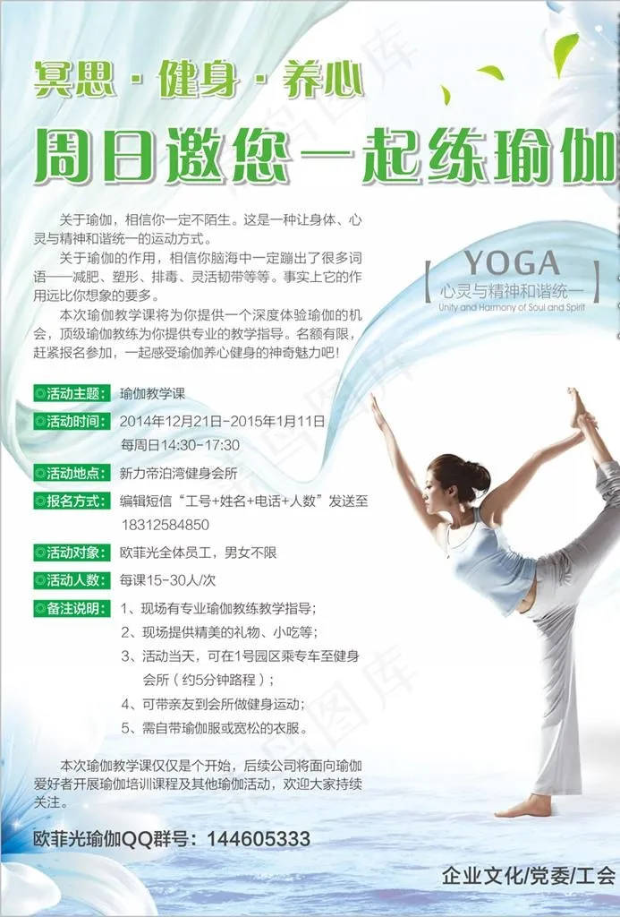 瑜伽海报图片(297X420)cdr矢量模版下载