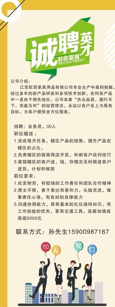 业务员招聘易拉宝图片cdr矢量模版下载