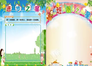 进步之星  班级之星图片