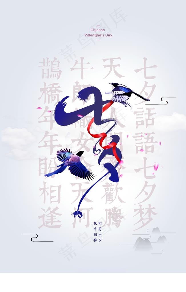 简约古风七夕喜鹊创意海报图片