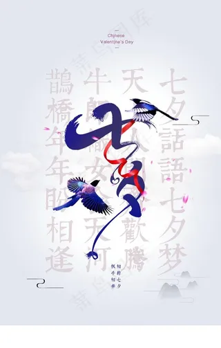 简约古风七夕喜鹊创意海报图片