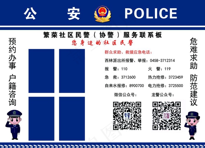 社区民警便民牌图片psd模版下载