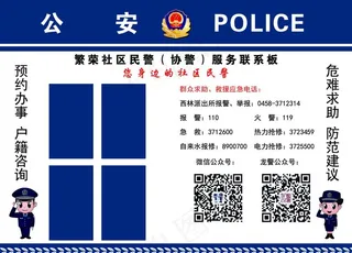 社区民警便民牌图片
