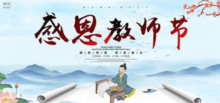 教师节图片