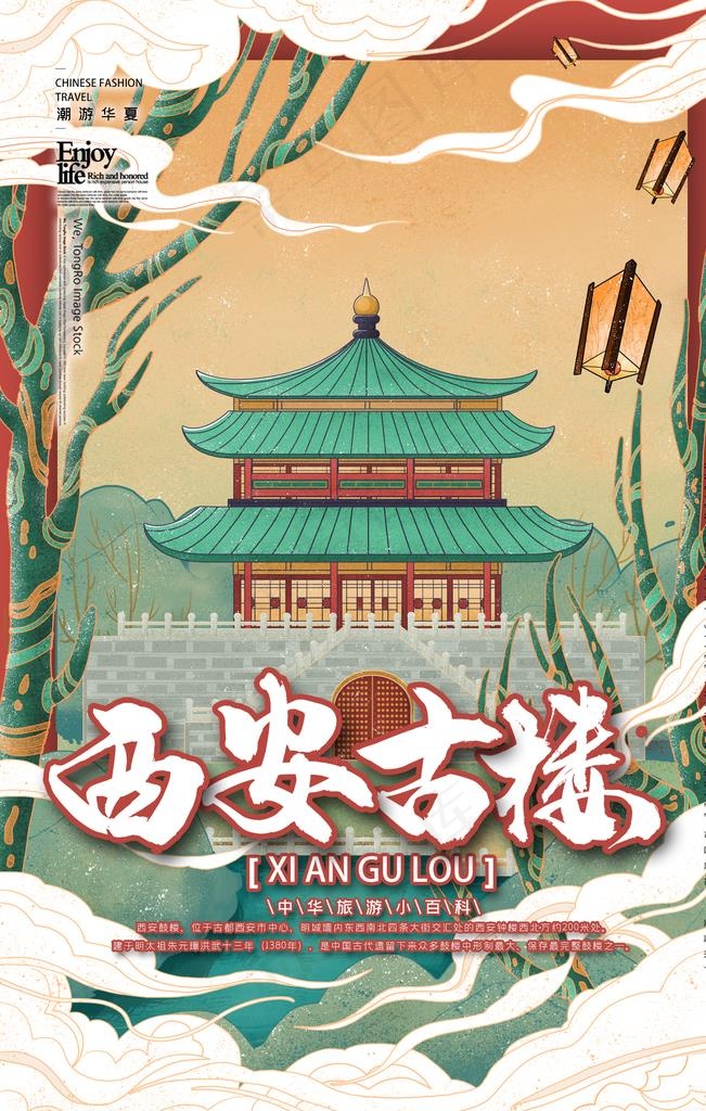 西安古楼图片(1701X2551(DPI:72))psd模版下载
