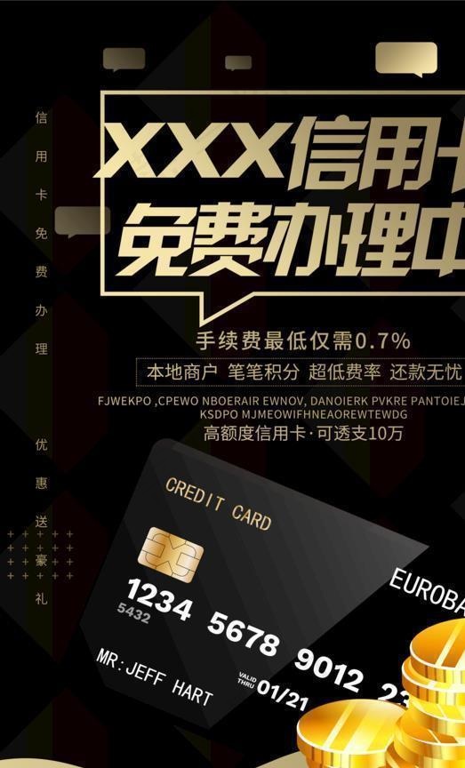 办理信用卡图片psd模版下载