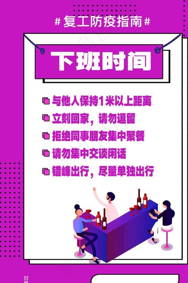 疫情复工图片psd模版下载