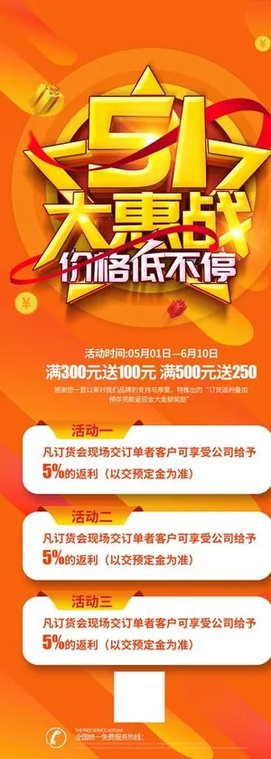 五一促销展架图片