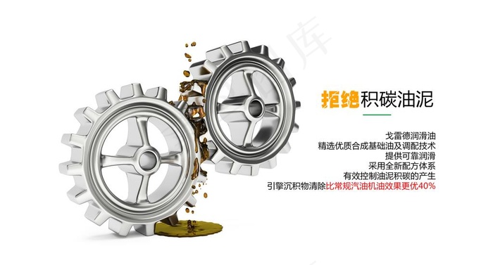润滑油海报图片psd模版下载