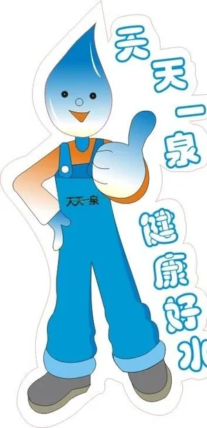 卡通人物 天天一泉图片