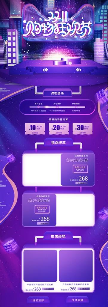双11首页图片(750X4500(DPI:72))psd模版下载
