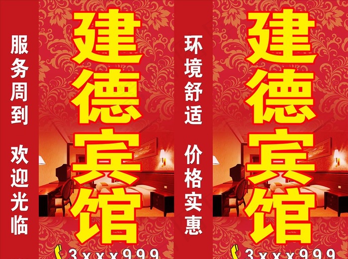 宾馆灯箱图片(7087X5512(DPI:100))psd模版下载