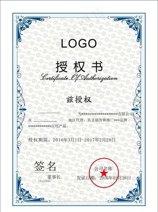 授权书图片