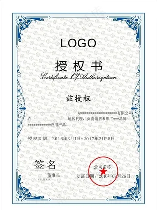 授权书图片