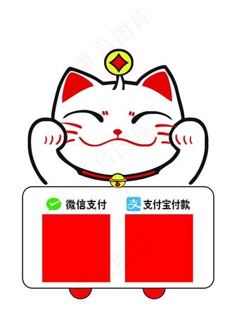 招财猫收款码图片