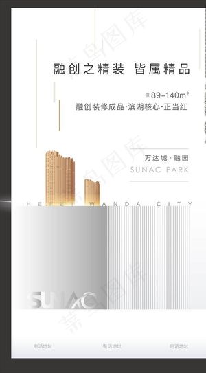 地产价值点海报图片