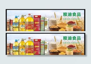 粮油图片