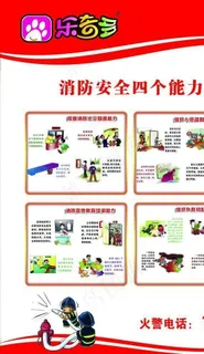 消防安全四个能力图片