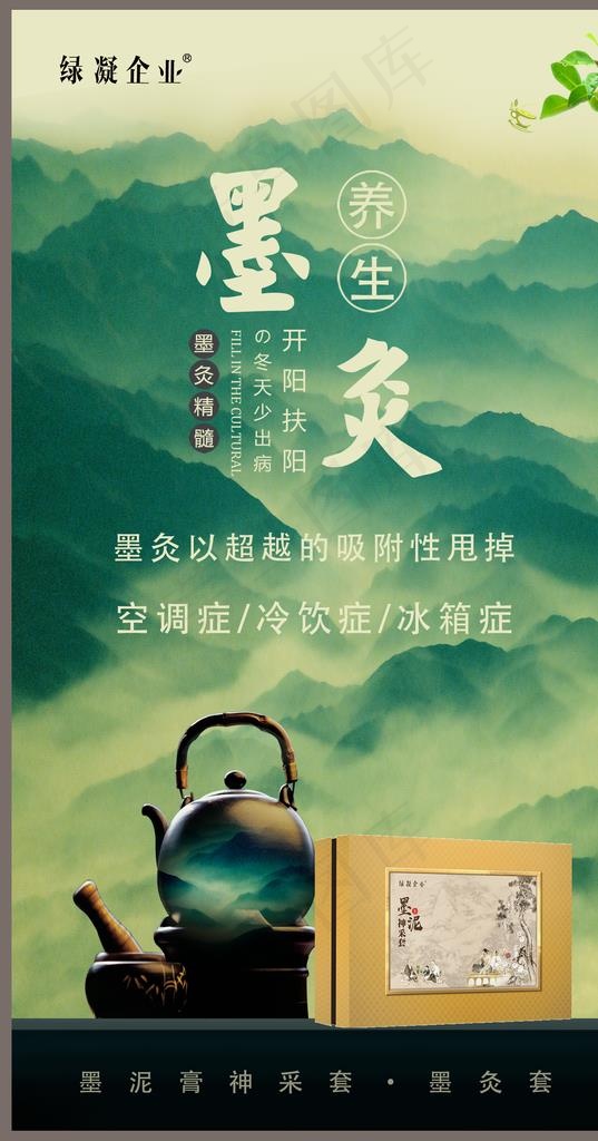 养生宣传海报图片(1417X2551(DPI:72))psd模版下载