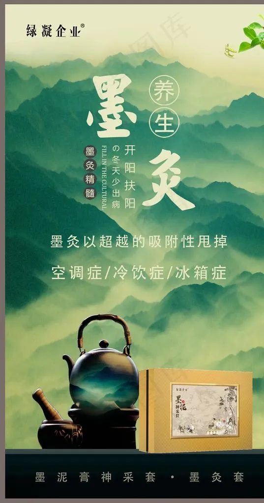 养生宣传海报图片(1417X2551(DPI:72))psd模版下载