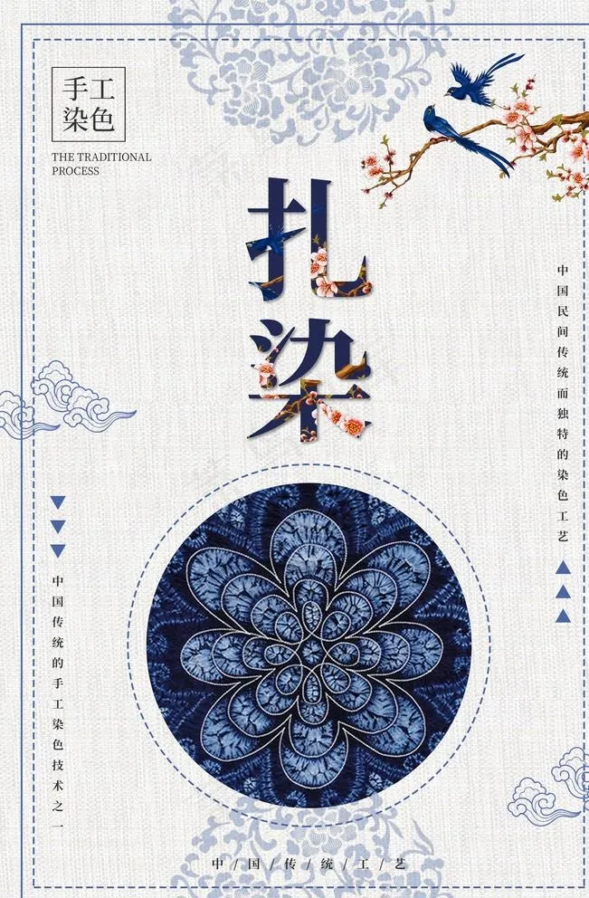 扎染传统公益促销宣传海报图片(3543X5315(DPI:150))psd模版下载