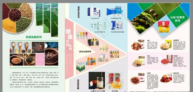 特产 粮食折页图片