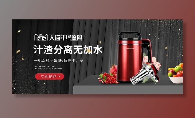 汁渣分离榨汁机图片psd模版下载