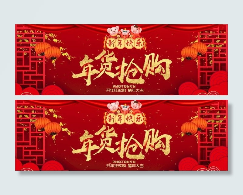 年货节海报图片