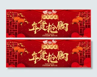 年货节海报图片