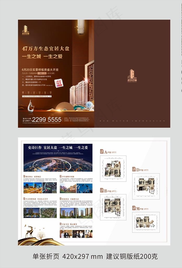 房地产 单张 地产折页图片(297X420)cdr矢量模版下载