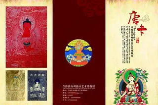 藏式三折页图片