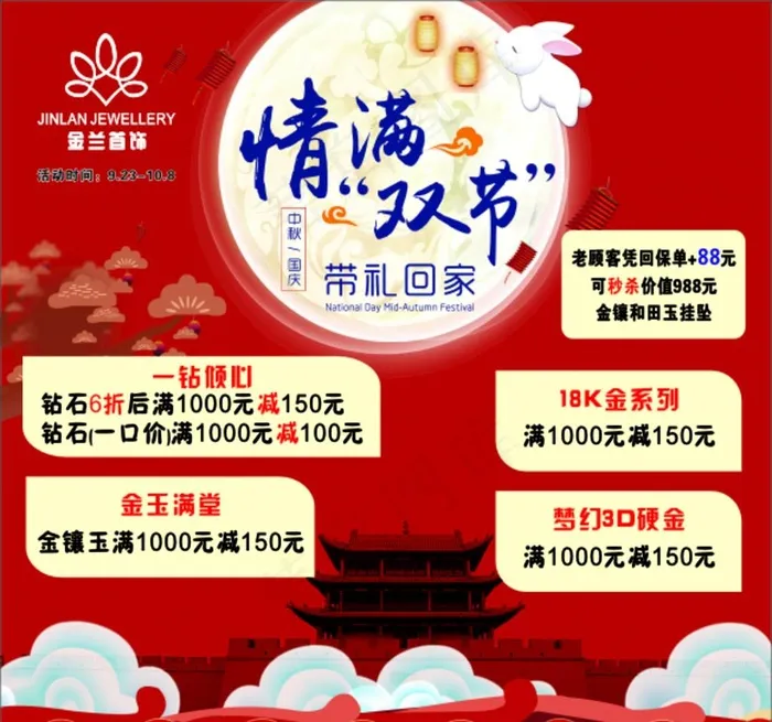 情满双节图片(2950X2850)cdr矢量模版下载