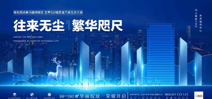 房地产蓝色城市主KV海报展板图片 房地产蓝色城市主KV海报展板图片
